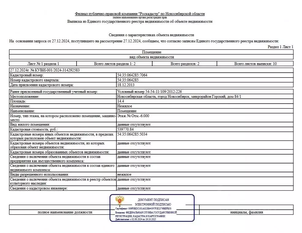 Гараж в Новосибирская область, Новосибирск Горский мкр, 84к1 (14 м) - Фото 2