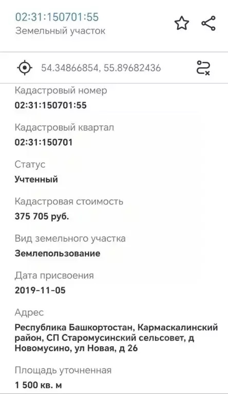 Участок в Башкортостан, Кармаскалинский район, Старомусинский ... - Фото 2