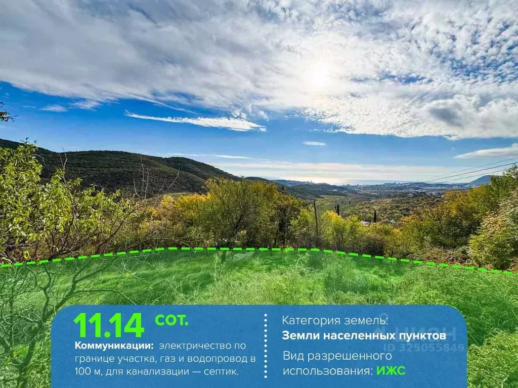 Участок в Крым, Алушта муниципальный округ, с. Верхняя Кутузовка  ... - Фото 1