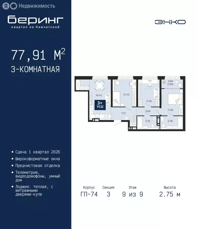 3-комнатная квартира: Тюмень, Камчатская улица, 107к1 (77.91 м) - Фото 1