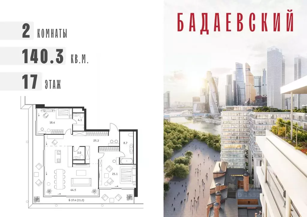2-к кв. Москва Бадаевский жилой комплекс (140.3 м) - Фото 0