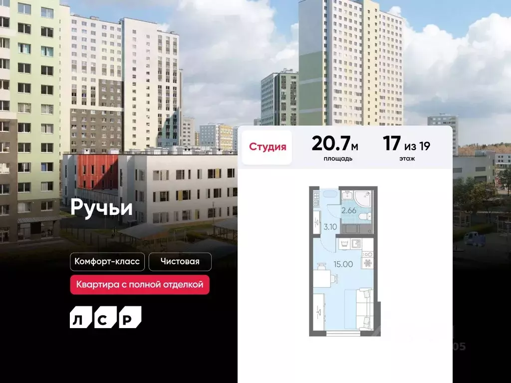 Студия Санкт-Петербург ул. Пахомовская, 10к4 (20.7 м) - Фото 0