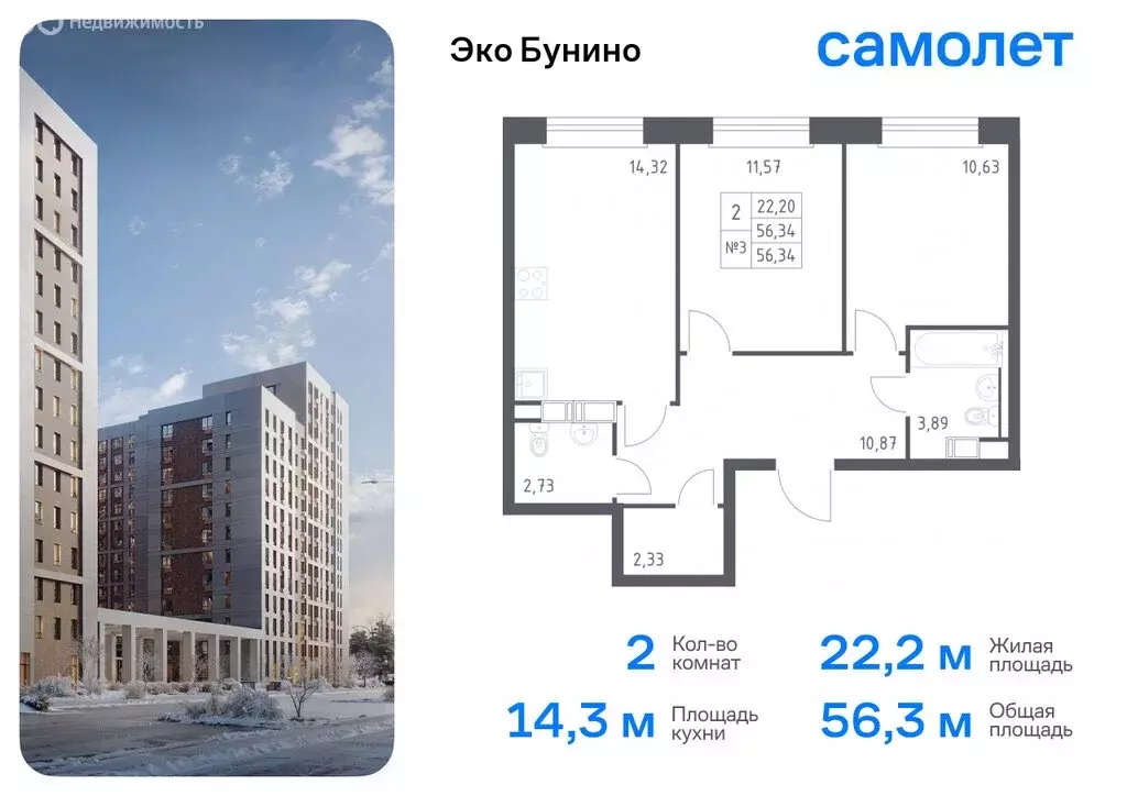 1-комнатная квартира: деревня Столбово, ЖК Эко Бунино, 13 (41.31 м) - Фото 0