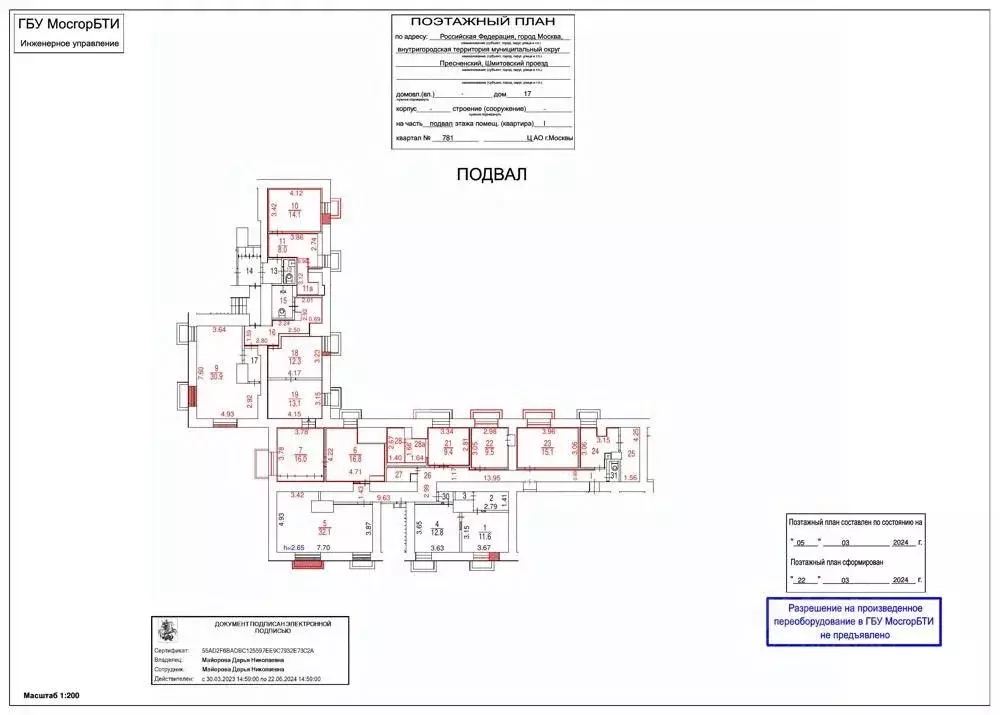 Помещение свободного назначения в Москва Шмитовский проезд, 17 (287 м) - Фото 2