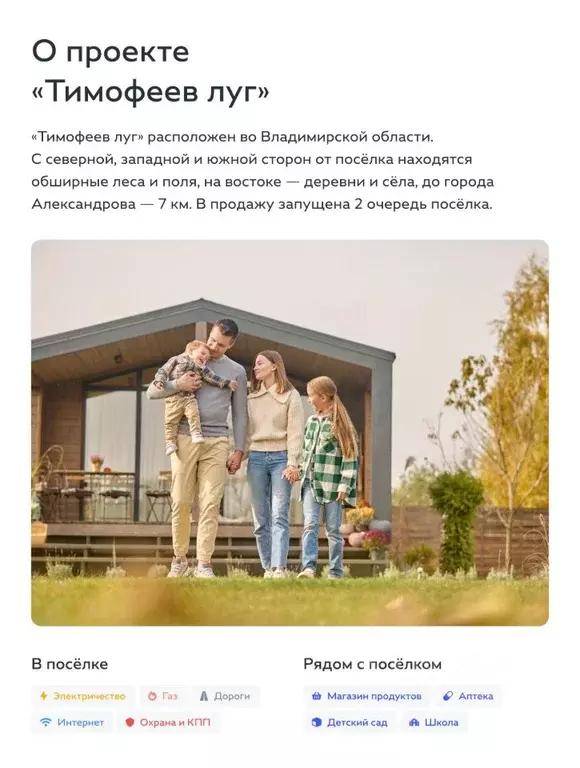 Участок в Владимирская область, Александровский муниципальный округ, ... - Фото 2