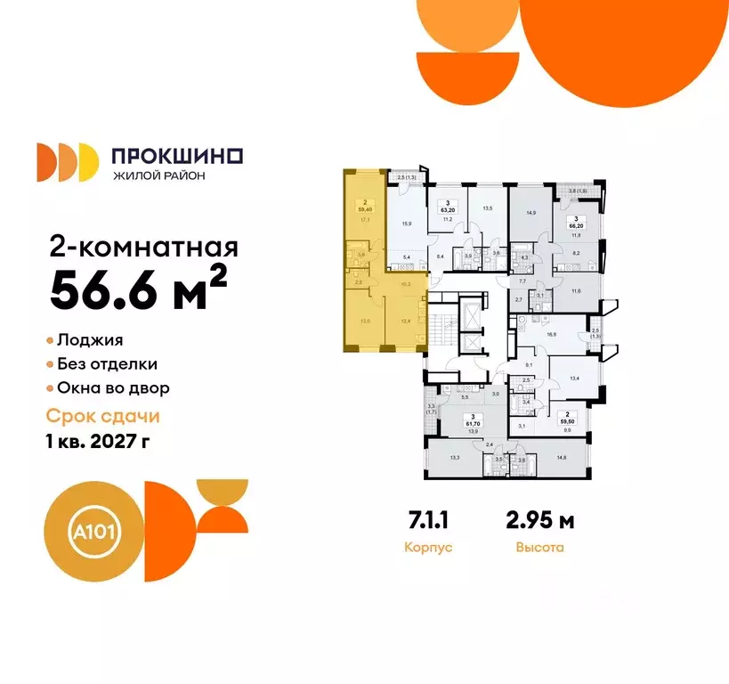 2-к кв. Москва Прокшино жилой комплекс, 7.1.1 (56.6 м) - Фото 1