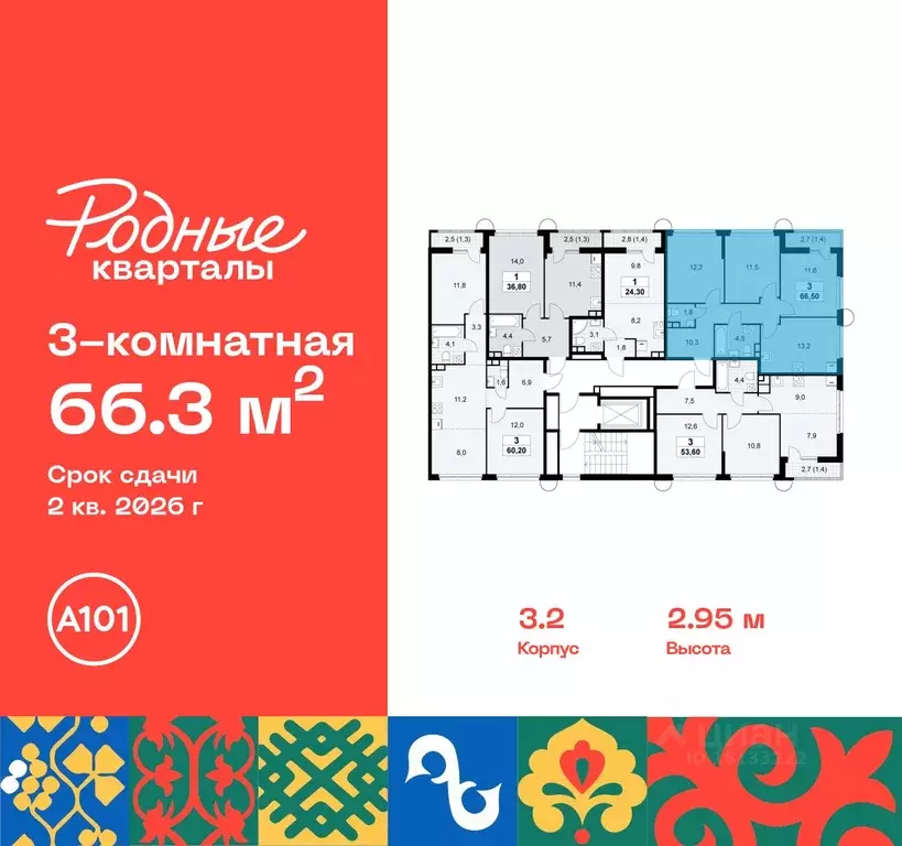 3-к кв. Москва Родные кварталы жилой комплекс, 3.2 (66.3 м) - Фото 1