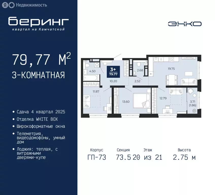 3-комнатная квартира: Тюмень, микрорайон Энтузиастов (79.77 м) - Фото 0