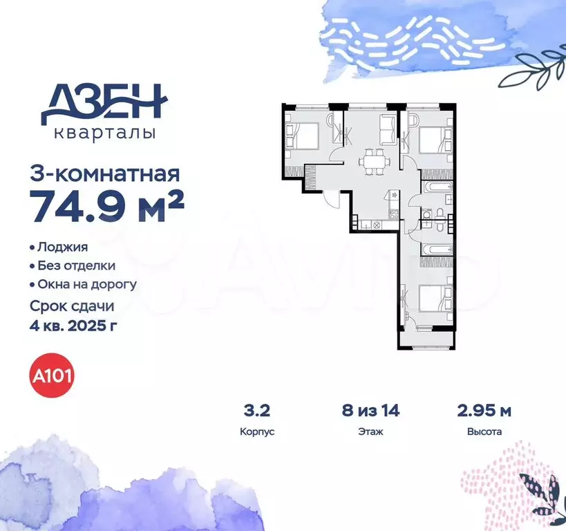 3-к. квартира, 74,9 м, 8/14 эт. - Фото 0