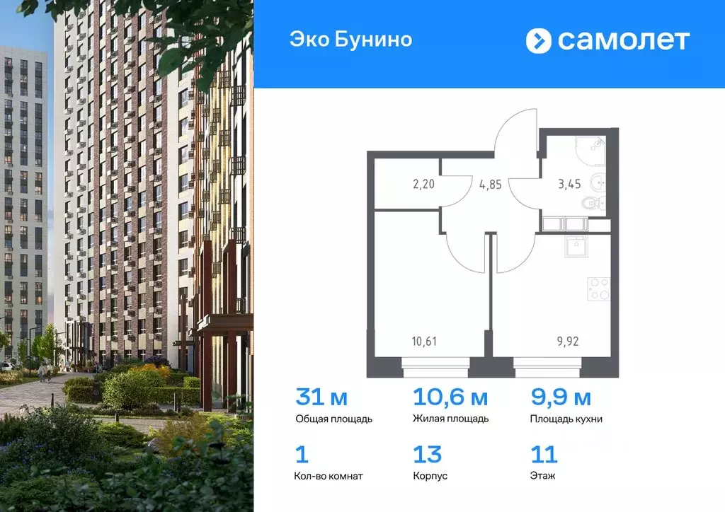 1-к кв. Москва д. Столбово, Эко Бунино жилой комплекс, 13 (31.03 м) - Фото 0