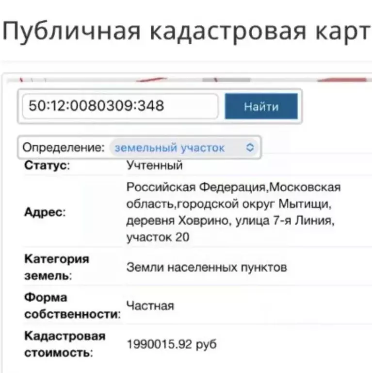 Участок в Московская область, Мытищи городской округ, д. Ховрино, ... - Фото 2