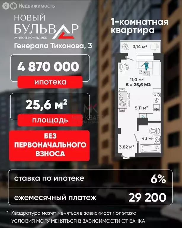 1-комнатная квартира: Абакан, улица Генерала Тихонова, 3 (25.6 м) - Фото 1