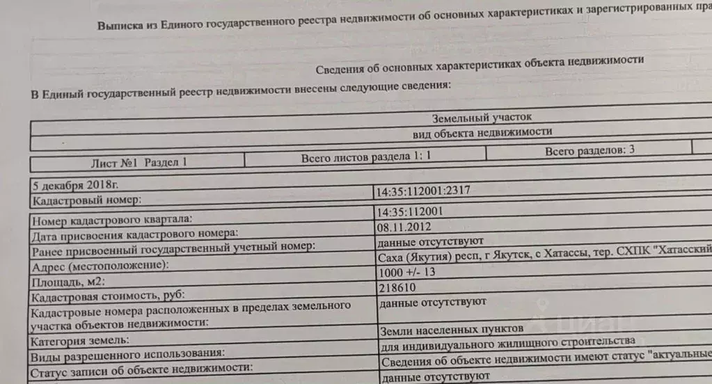 Участок в Саха (Якутия), Якутск городской округ, с. Хатассы  (10.0 ... - Фото 0