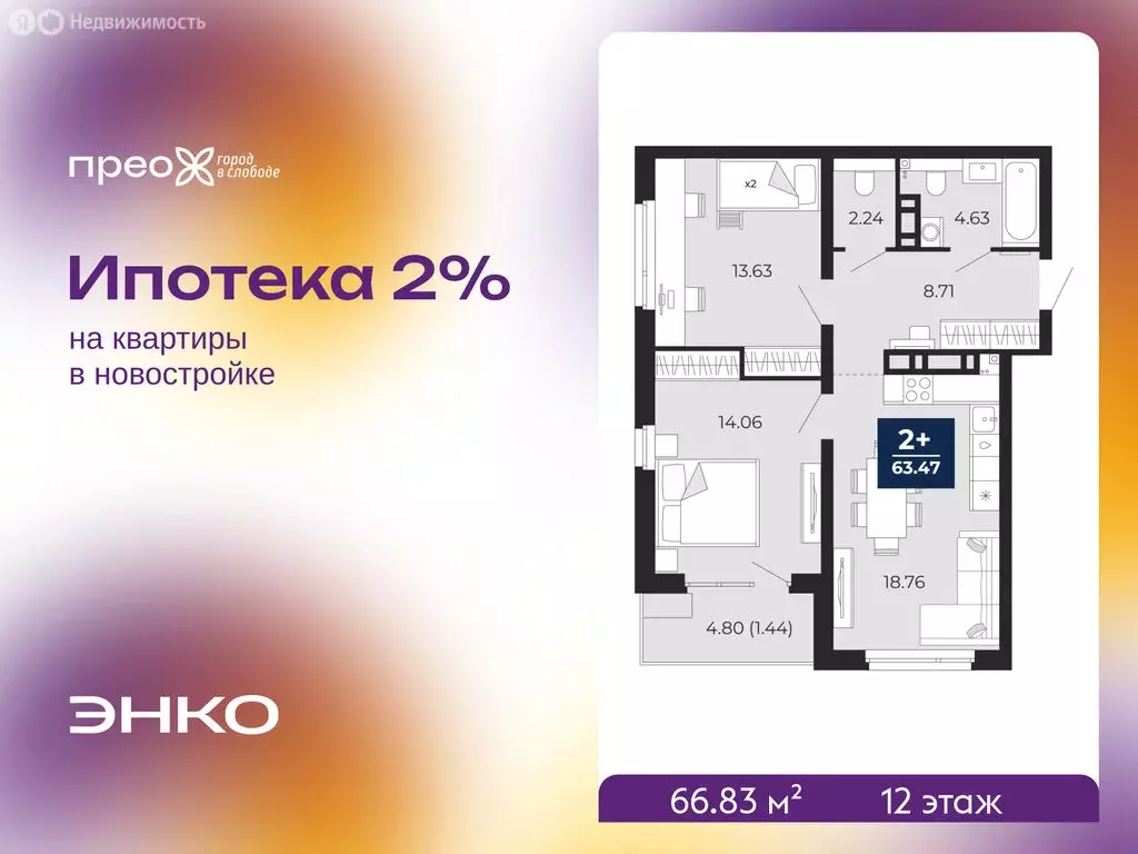 2-комнатная квартира: Тюмень, Арктическая улица, 14 (66.83 м) - Фото 1