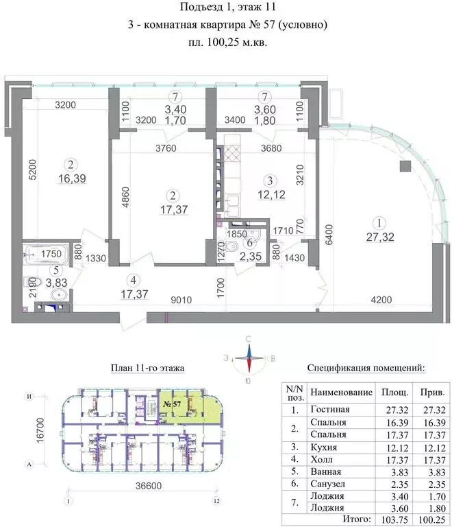 3-комнатная квартира: Владикавказ, ЖК Символ (100.25 м) - Фото 1