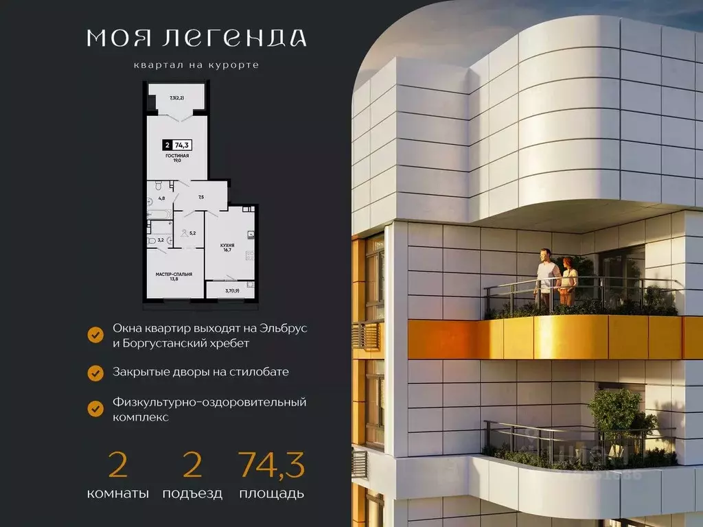 2-к кв. Ставропольский край, Кисловодск Моя Легенда жилой комплекс ... - Фото 2