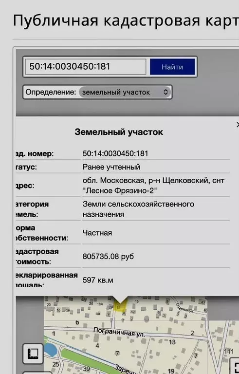 Участок в Московская область, Щелково городской округ, СНТ Лесное ... - Фото 1