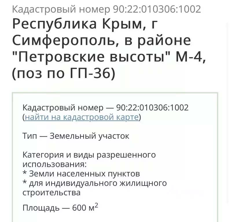 Участок в Крым, Симферополь ул. Литовского полка (12.0 сот.) - Фото 1