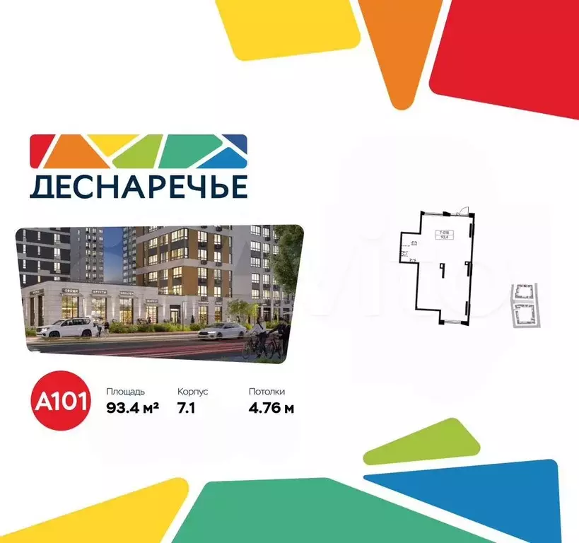 Продам торговое помещение, 93.4 м - Фото 0