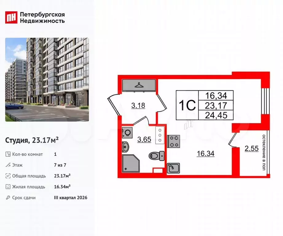 Квартира-студия, 23,2 м, 7/7 эт. - Фото 0