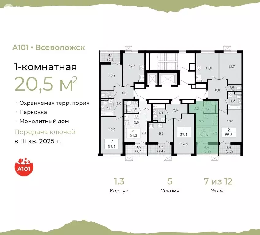 Квартира-студия: Всеволожск, микрорайон Южный, 1.3 (20.5 м) - Фото 0