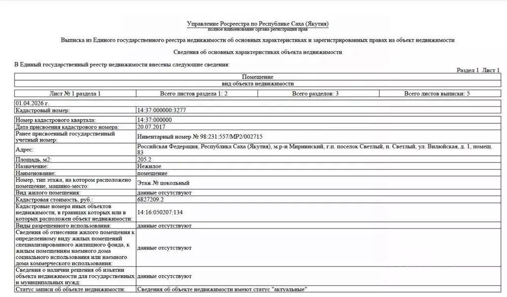 Помещение свободного назначения в Саха (Якутия), Мирнинский район, ... - Фото 2