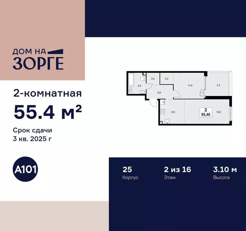 2-к квартира, 55.4 м - Фото 0