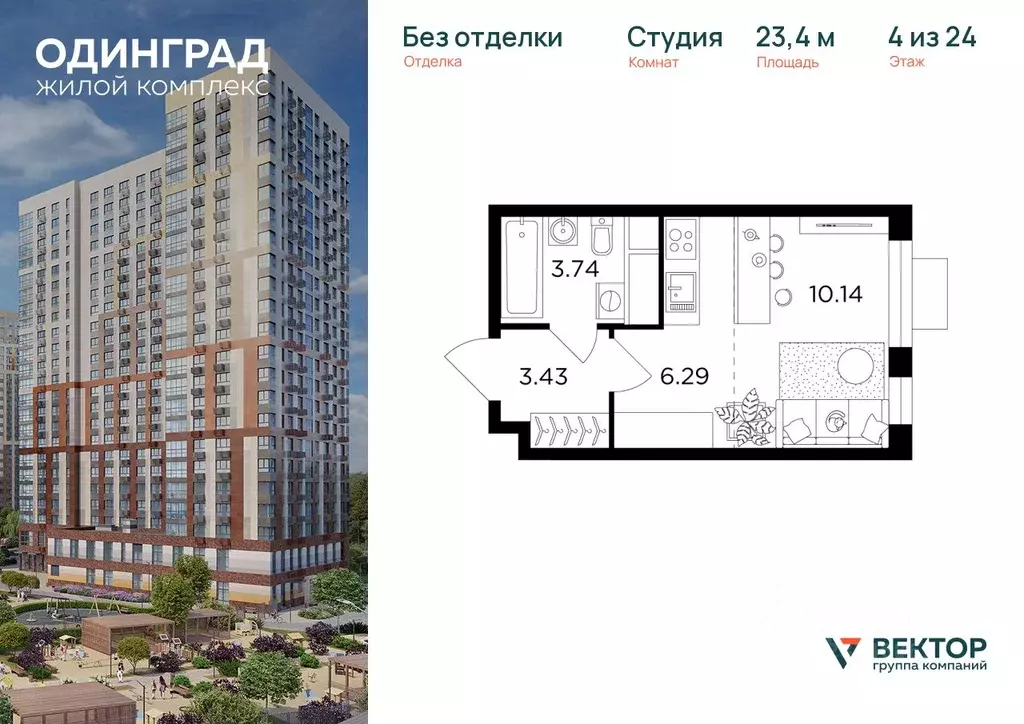 Студия Московская область, Одинцово Микрорайон Клубничное Поле, ... - Фото 0