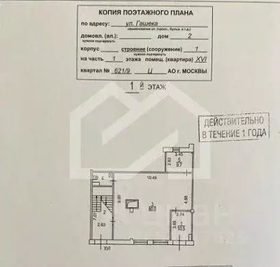 Офис в Москва ул. Гашека, 2С1 (400 м) - Фото 2