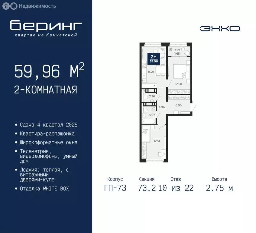 2-комнатная квартира: Тюмень, микрорайон Энтузиастов (59.96 м) - Фото 0