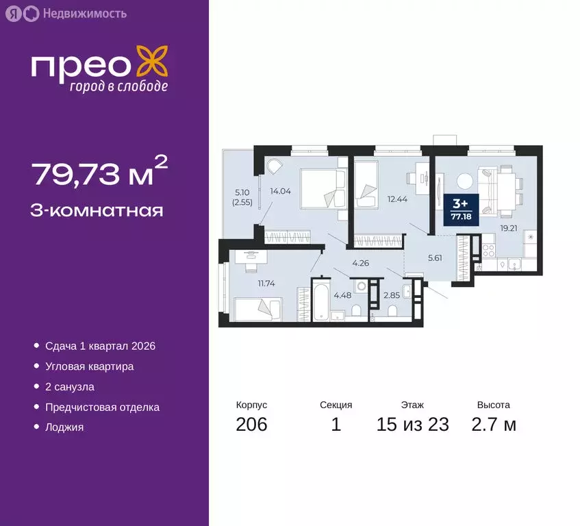 3-комнатная квартира: Тюмень, Арктическая улица, 16 (79.73 м) - Фото 1