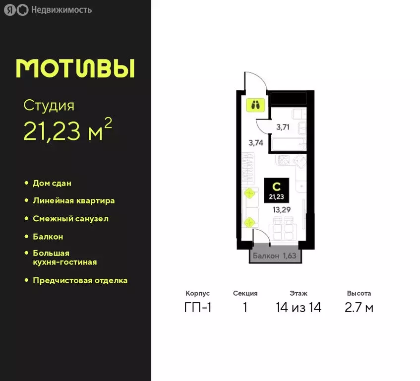 Квартира-студия: Тюмень, улица Первооткрывателей, 9 (21.23 м) - Фото 0