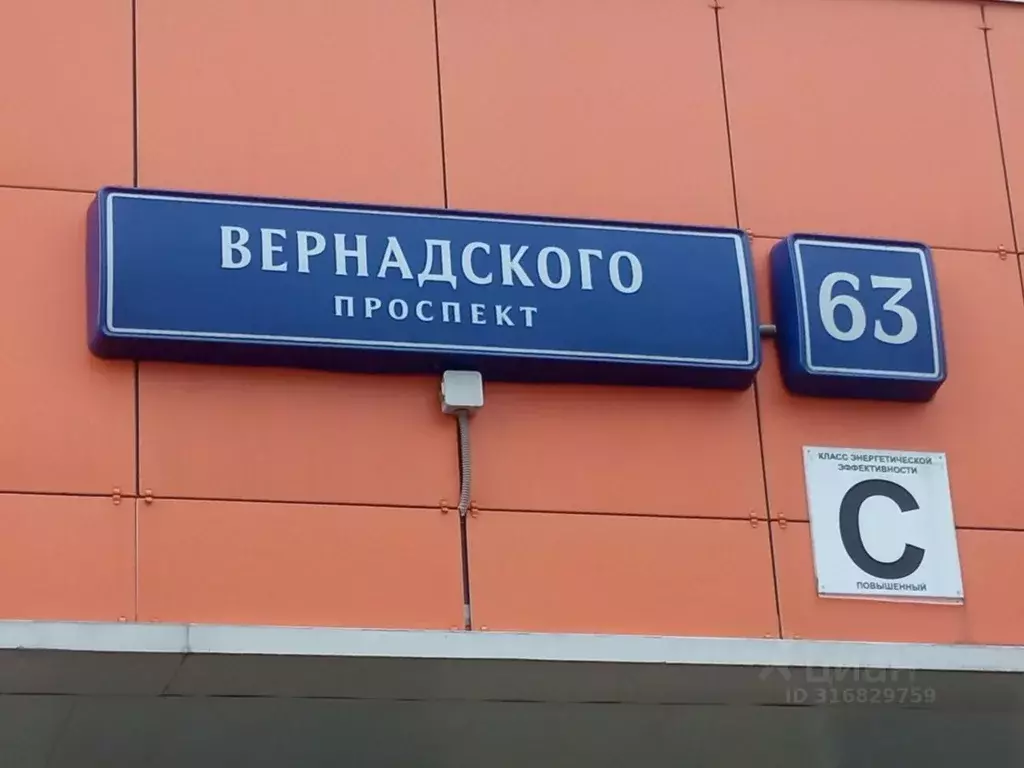 Помещение свободного назначения в Москва просп. Вернадского, 63 (153 ... - Фото 1