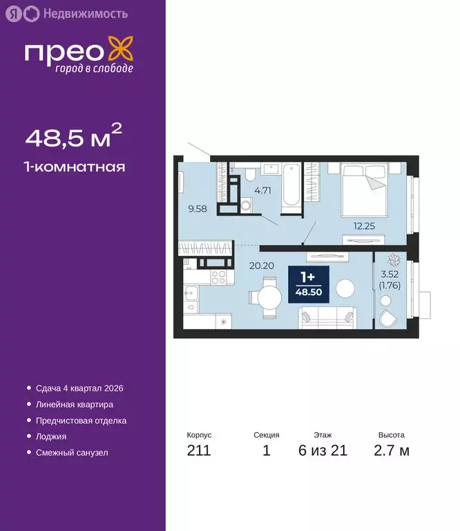 1-комнатная квартира: Тюмень, Арктическая улица, 6 (48.5 м) - Фото 1
