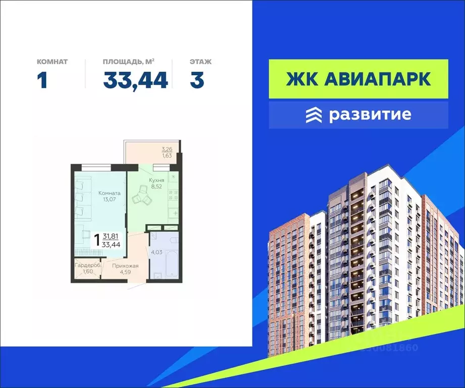 1-к кв. Воронежская область, Воронеж Шилово мкр, Авиапарк жилой ... - Фото 0