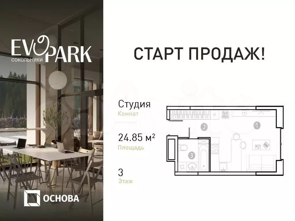 Апартаменты-студия, 24,9 м, 3/20 эт. - Фото 0