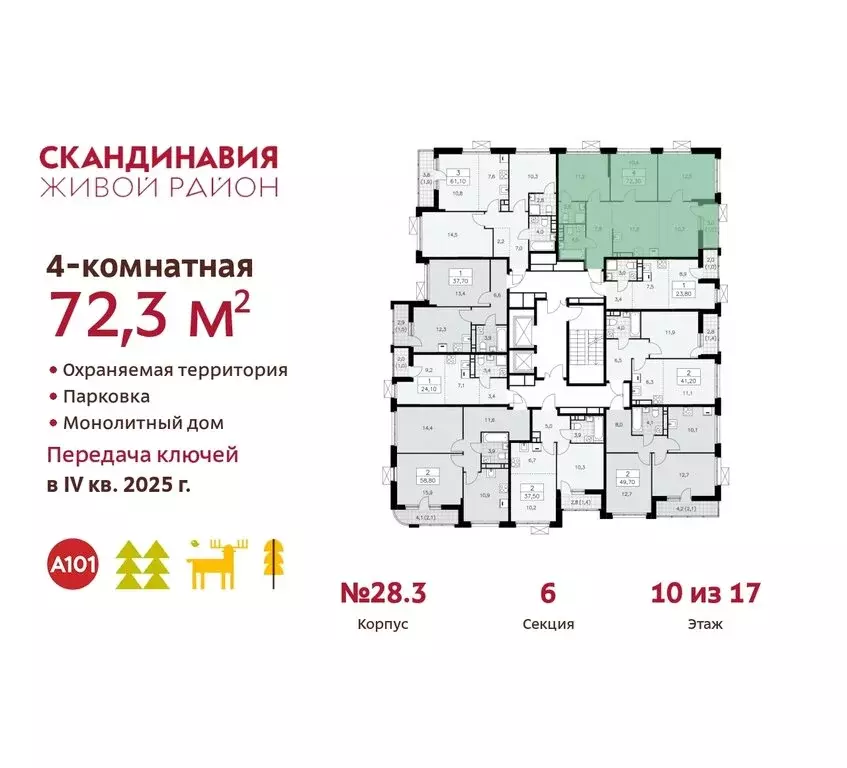 4-комнатная квартира: поселение Сосенское, квартал № 167 (72.3 м) - Фото 1