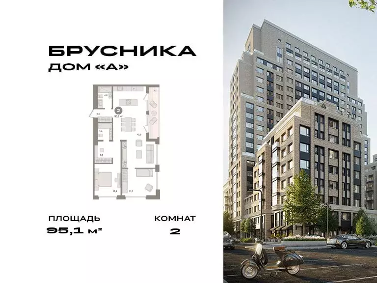 2-комнатная квартира: Москва, ЖК Дом А (95.1 м) - Фото 0
