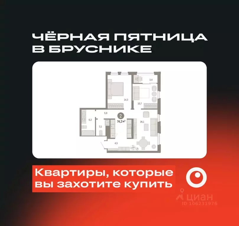 2-к кв. Свердловская область, Екатеринбург ул. Пехотинцев, 2Г (74.2 м) - Фото 0