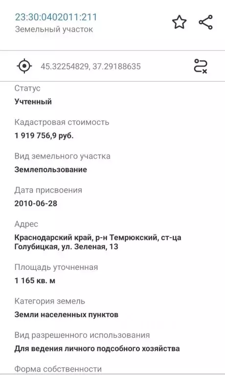 Участок в Краснодарский край, Темрюкский район, Голубицкое с/пос, ... - Фото 1