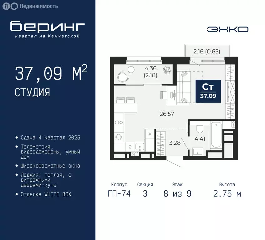 Квартира-студия: Тюмень, Ленинский округ, ЖК Беринг (37.09 м) - Фото 1
