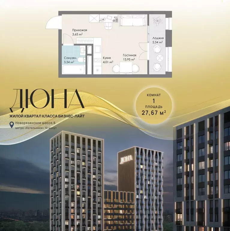 Квартира-студия: Котельники, ЖК Дюна (27.67 м) - Фото 1