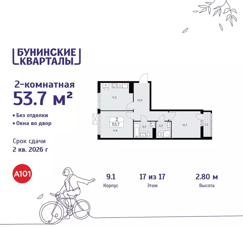 2-к кв. Москва Бунинские Кварталы жилой комплекс, 9.1 (53.7 м) - Фото 0