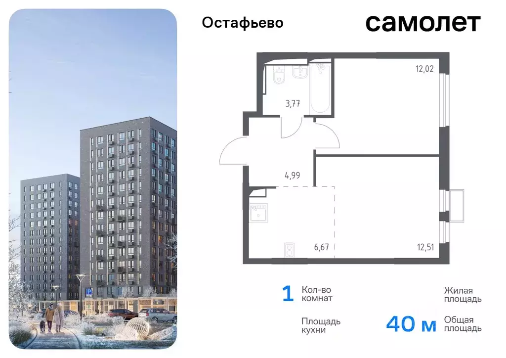 1-к кв. Москва с. Остафьево, Остафьево жилой комплекс, к13 (40.0 м) - Фото 0