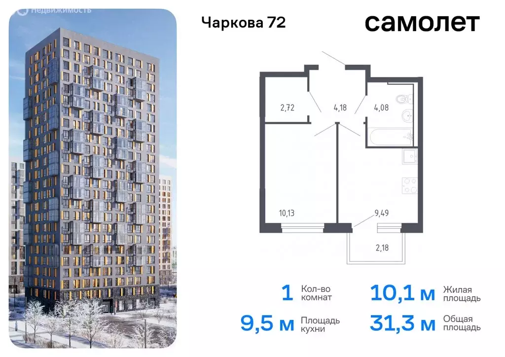 1-комнатная квартира: Тюмень, жилой комплекс Чаркова 72, 2.1 (45.64 м) - Фото 0