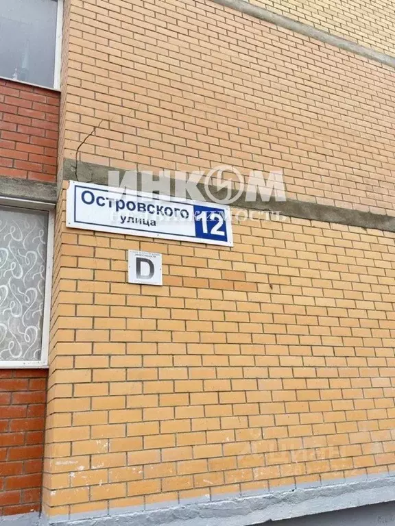 1-к кв. Московская область, Пушкинский городской округ, Зеленоградский ... - Фото 2