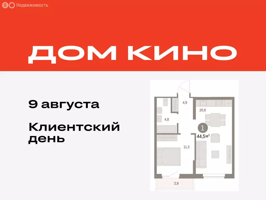 1-комнатная квартира: Курган, жилой район Центральный, ЖК Дом Кино ... - Фото 0