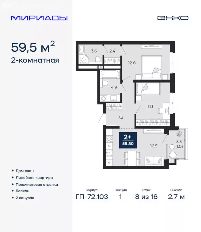 2-комнатная квартира: Тюмень, проезд Капитана Куликова, 7 (59.5 м) - Фото 1