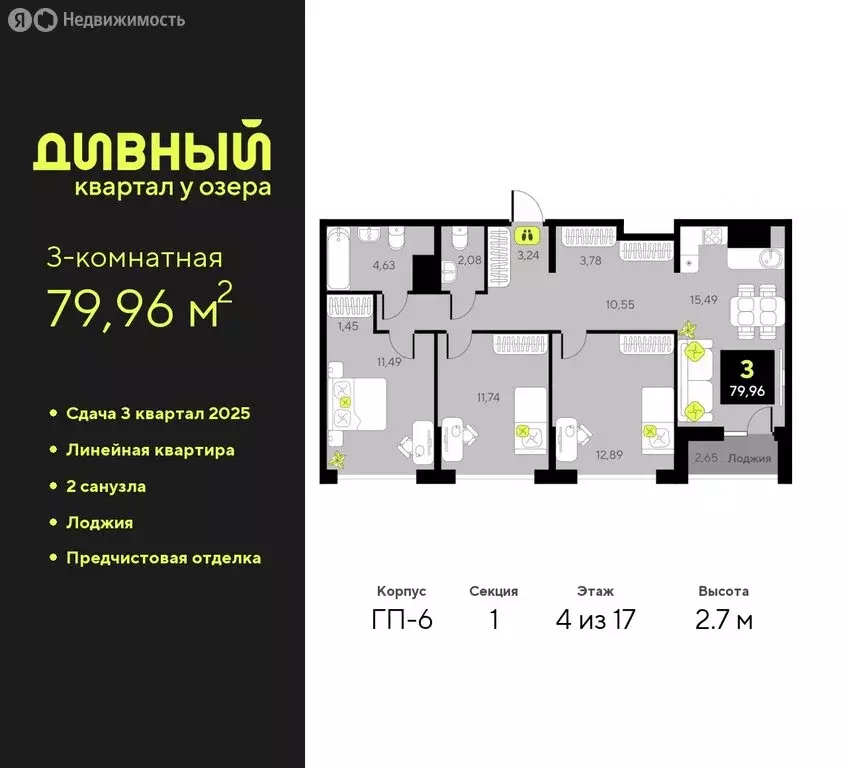 3-комнатная квартира: Тюмень, улица Ивана Чистякова, 3 (79.96 м) - Фото 1