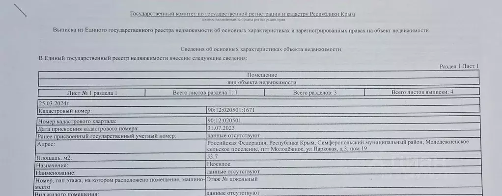 Помещение свободного назначения в Крым, Симферопольский район, ... - Фото 1